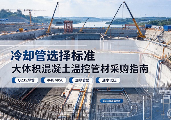 和布克赛尔冷却管选择标准